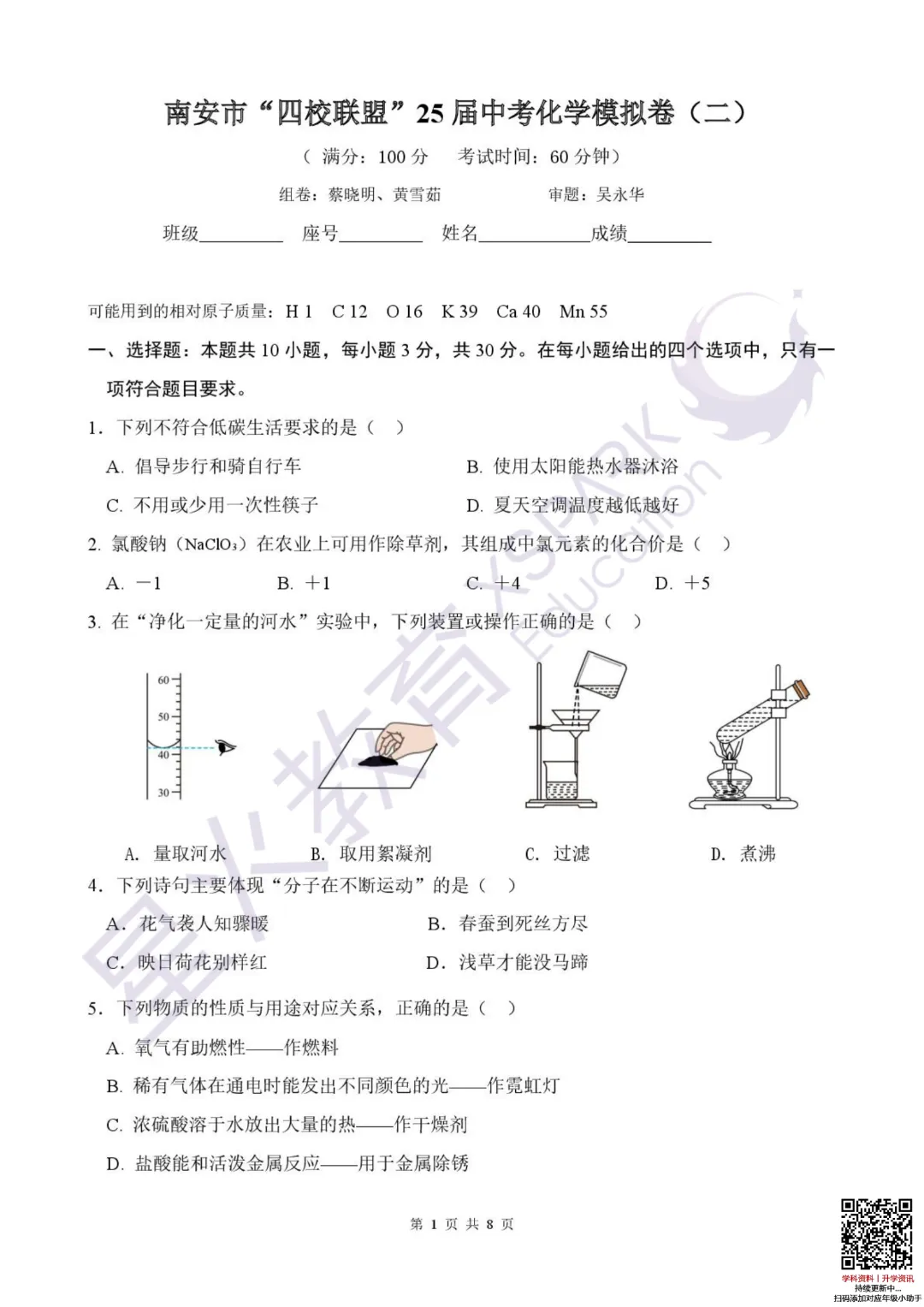 鲤城/洛江/晋江各区近四年初三质检真题试卷! 第17张