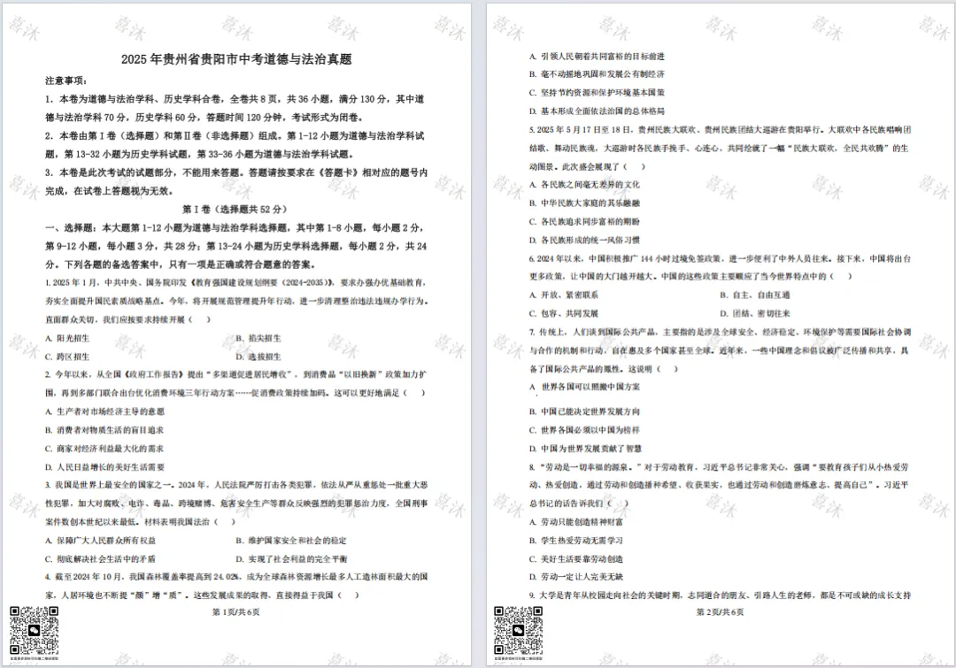 5月7日开考!南明发布通知,贵阳文综模考时间确定!五一假期怎么复习? 第10张