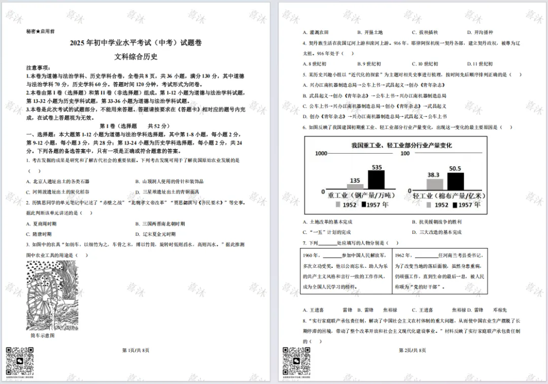 5月7日开考!南明发布通知,贵阳文综模考时间确定!五一假期怎么复习? 第11张