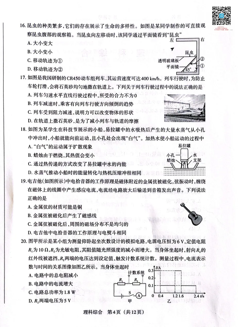 山西2026年中考模拟联考(三)B卷试题及答案! 第46张