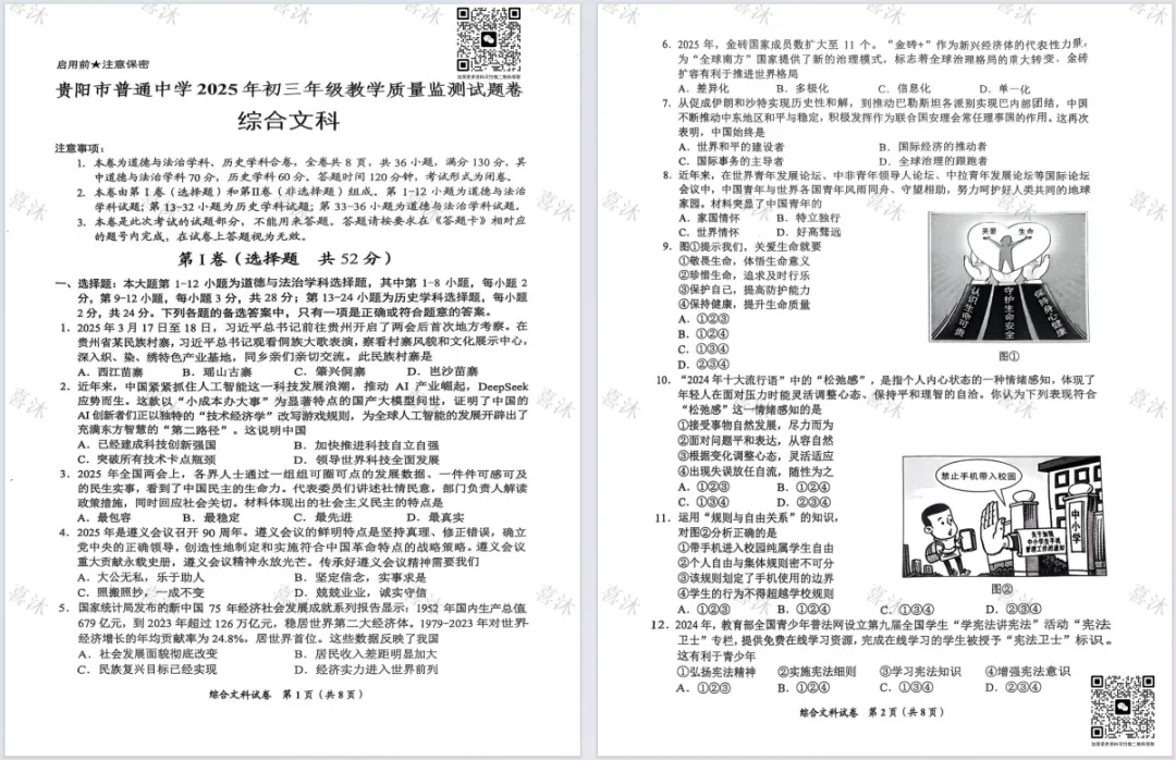 5月7日开考!南明发布通知,贵阳文综模考时间确定!五一假期怎么复习? 第12张