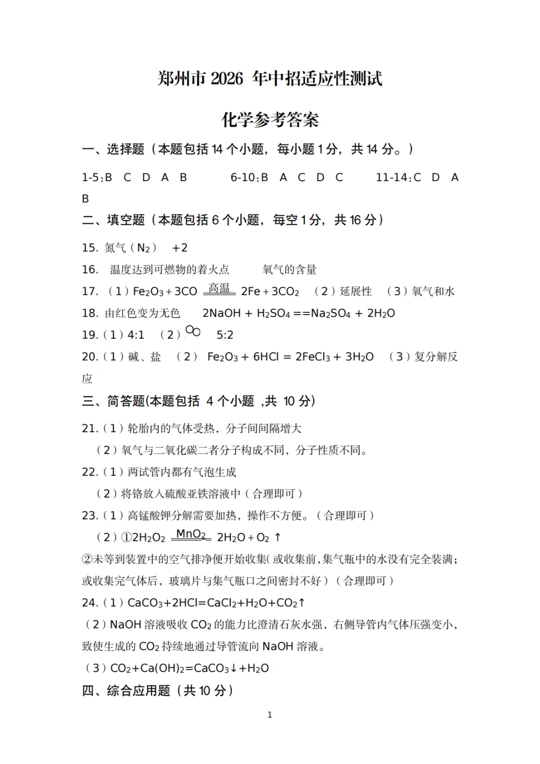 七科全!2026郑州初三模考真题及答案 第38张