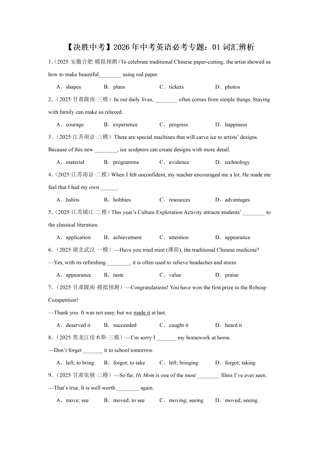【决胜中考】2026年中考英语专项练习之词汇辨析 第1张