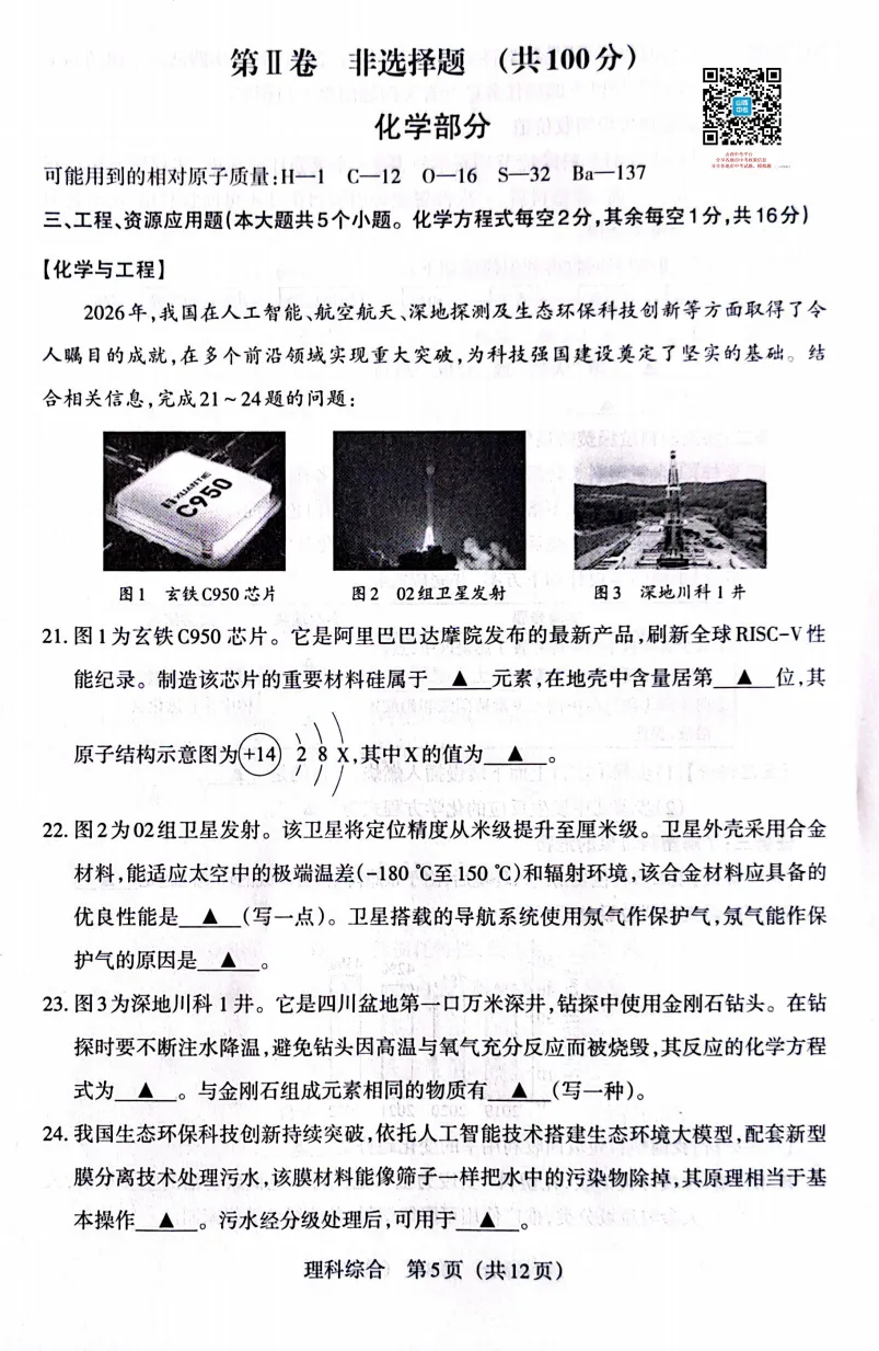 山西2026年中考模拟联考(三)B卷试题及答案! 第47张