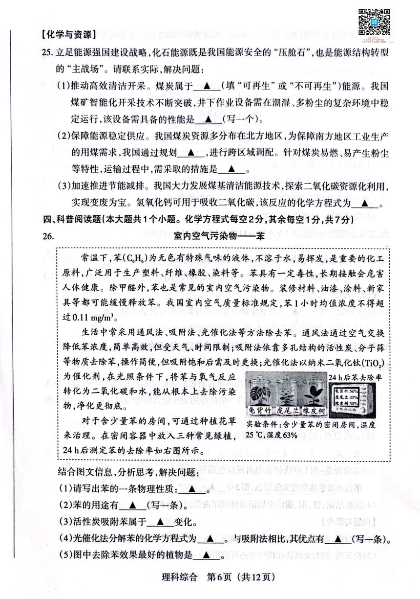 山西2026年中考模拟联考(三)B卷试题及答案! 第48张