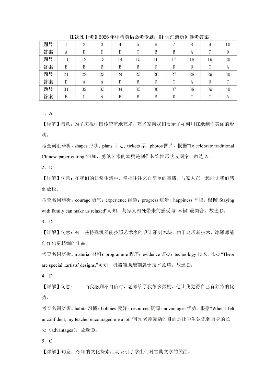 【决胜中考】2026年中考英语专项练习之词汇辨析 第6张