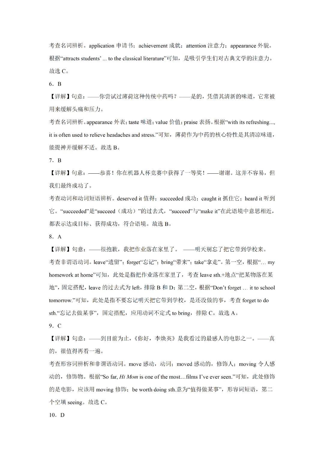 【决胜中考】2026年中考英语专项练习之词汇辨析 第7张