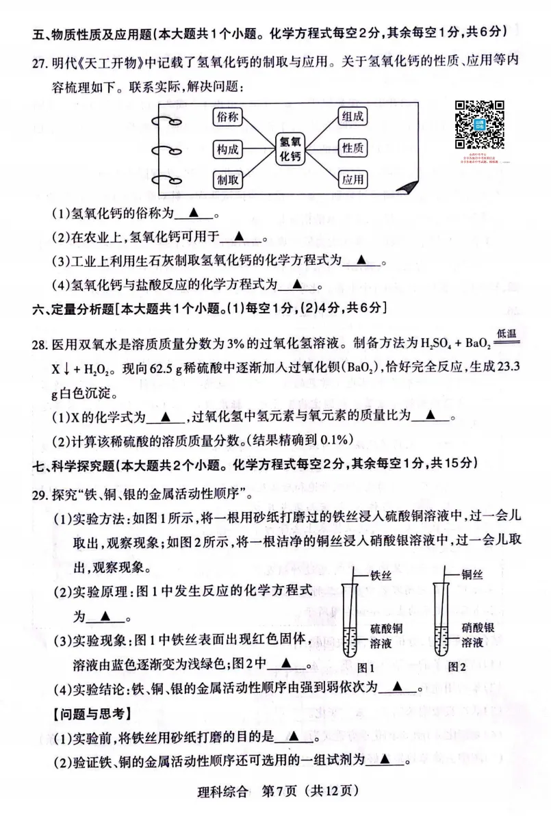 山西2026年中考模拟联考(三)B卷试题及答案! 第49张