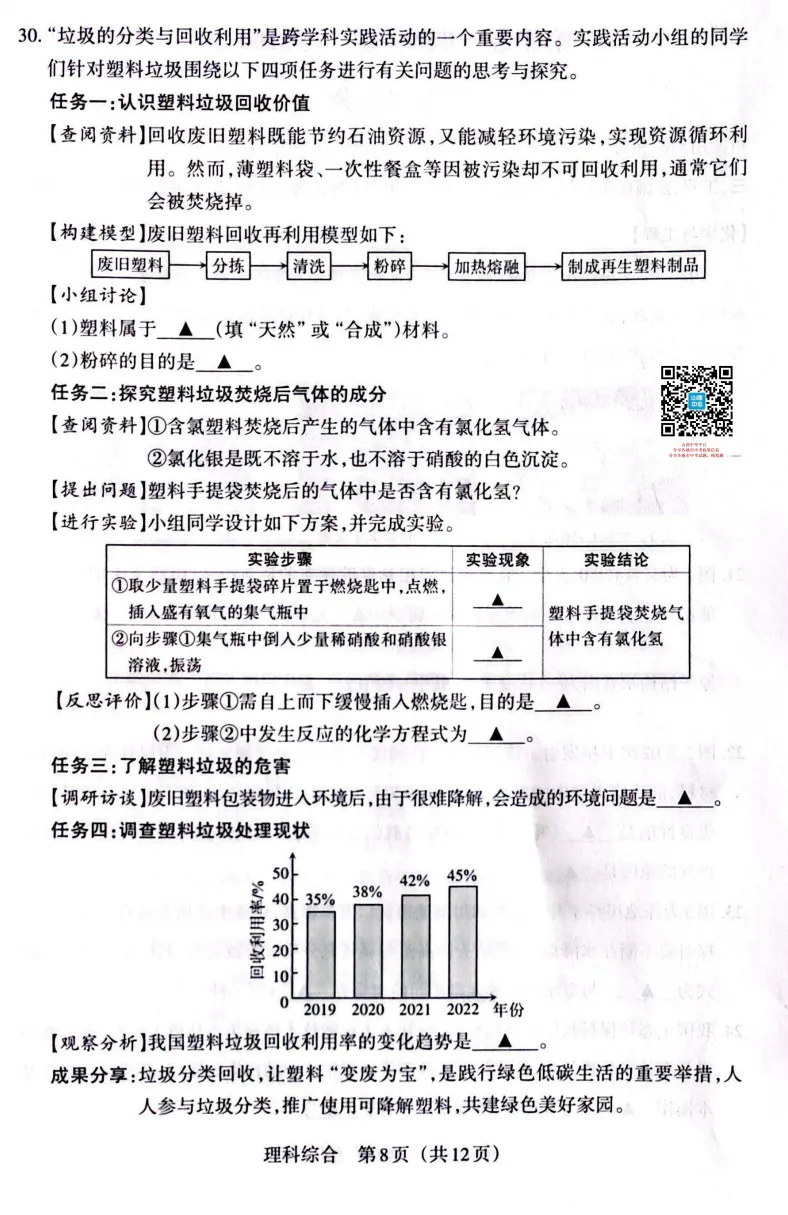 山西2026年中考模拟联考(三)B卷试题及答案! 第50张