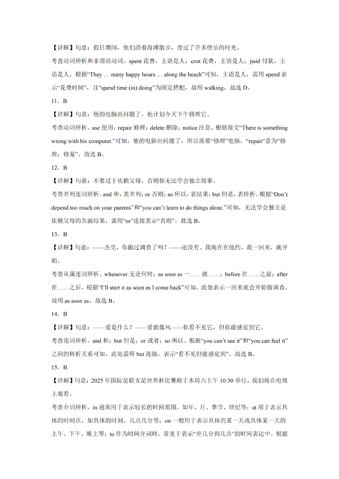 【决胜中考】2026年中考英语专项练习之词汇辨析 第8张