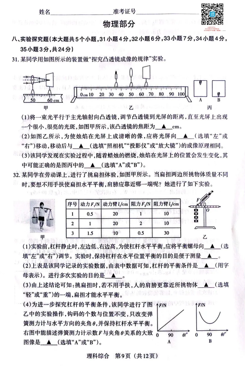 山西2026年中考模拟联考(三)B卷试题及答案! 第51张