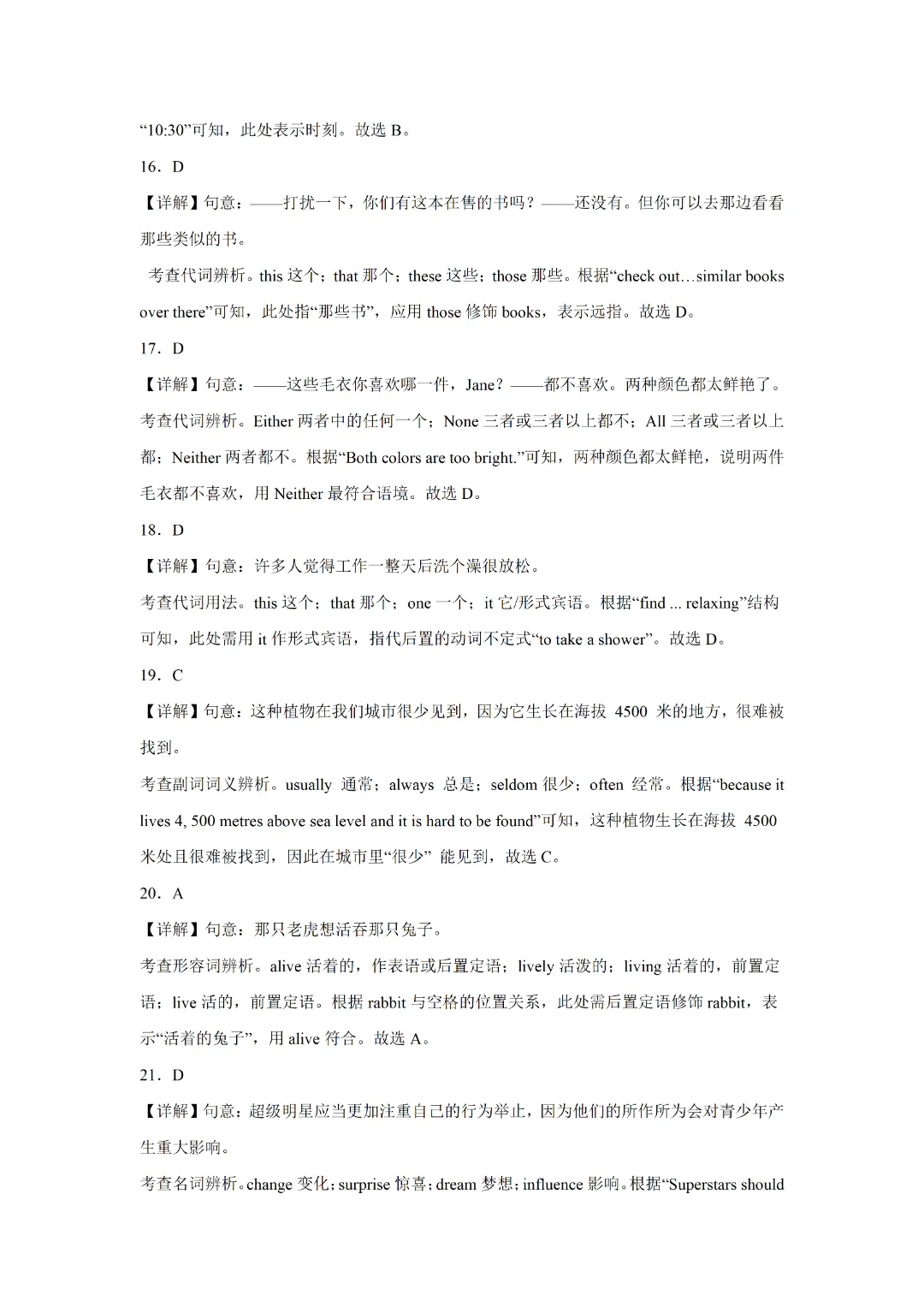 【决胜中考】2026年中考英语专项练习之词汇辨析 第9张