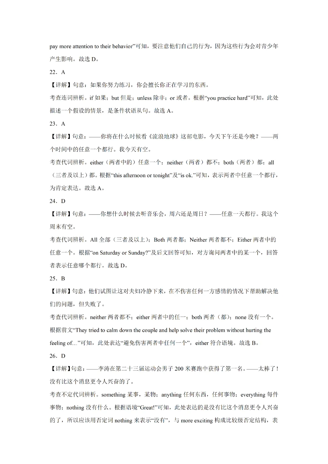 【决胜中考】2026年中考英语专项练习之词汇辨析 第10张