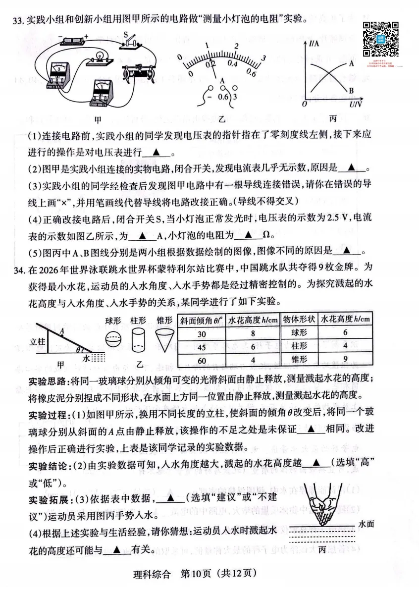 山西2026年中考模拟联考(三)B卷试题及答案! 第52张