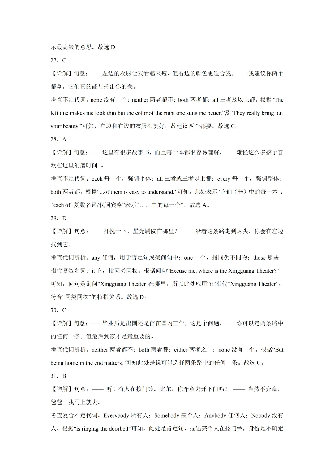 【决胜中考】2026年中考英语专项练习之词汇辨析 第11张