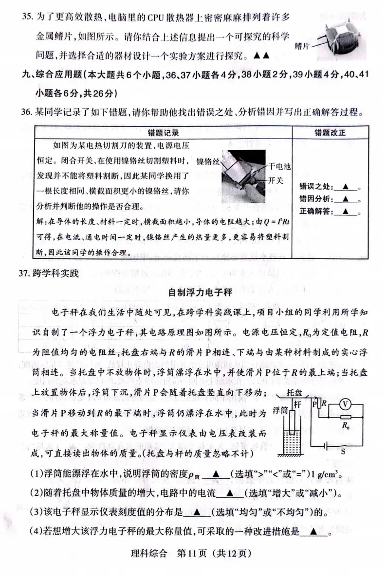 山西2026年中考模拟联考(三)B卷试题及答案! 第53张