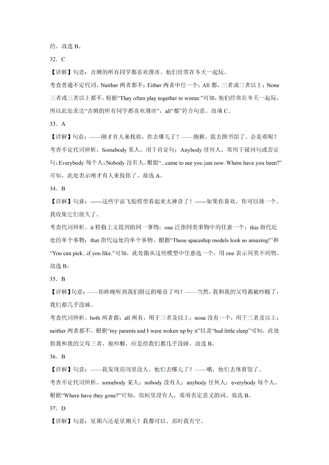 【决胜中考】2026年中考英语专项练习之词汇辨析 第12张