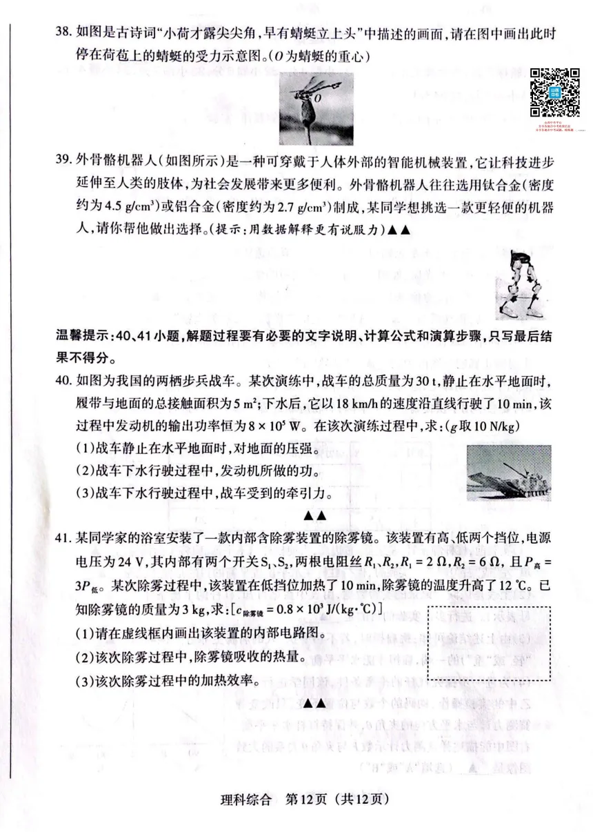 山西2026年中考模拟联考(三)B卷试题及答案! 第54张