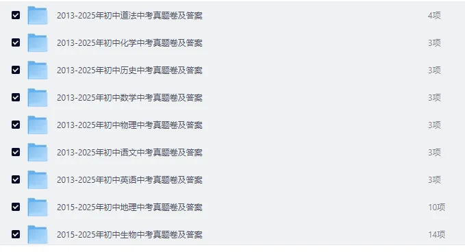 2013-2025广东省各市中考全科真题试卷+答案电子版可打印(附历年真题pdf下载) 第3张