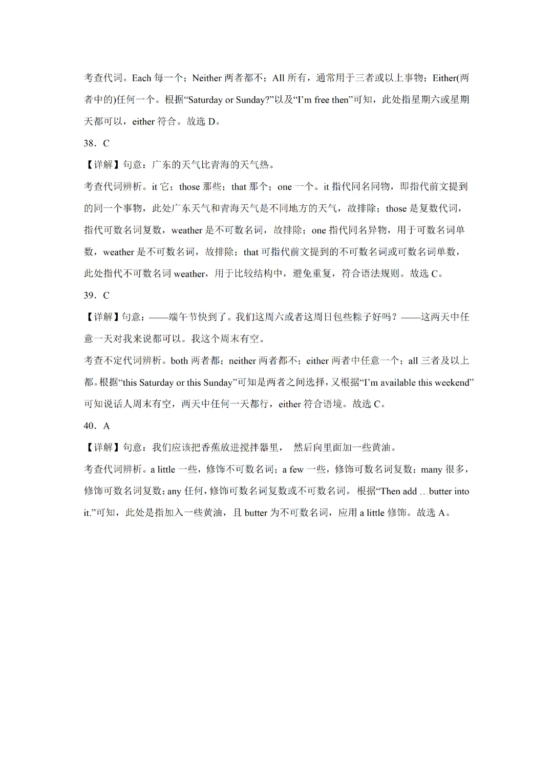 【决胜中考】2026年中考英语专项练习之词汇辨析 第13张