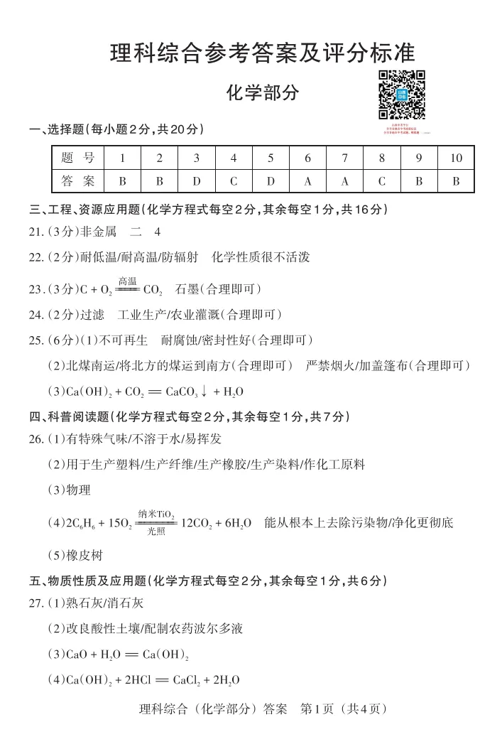 山西2026年中考模拟联考(三)B卷试题及答案! 第55张