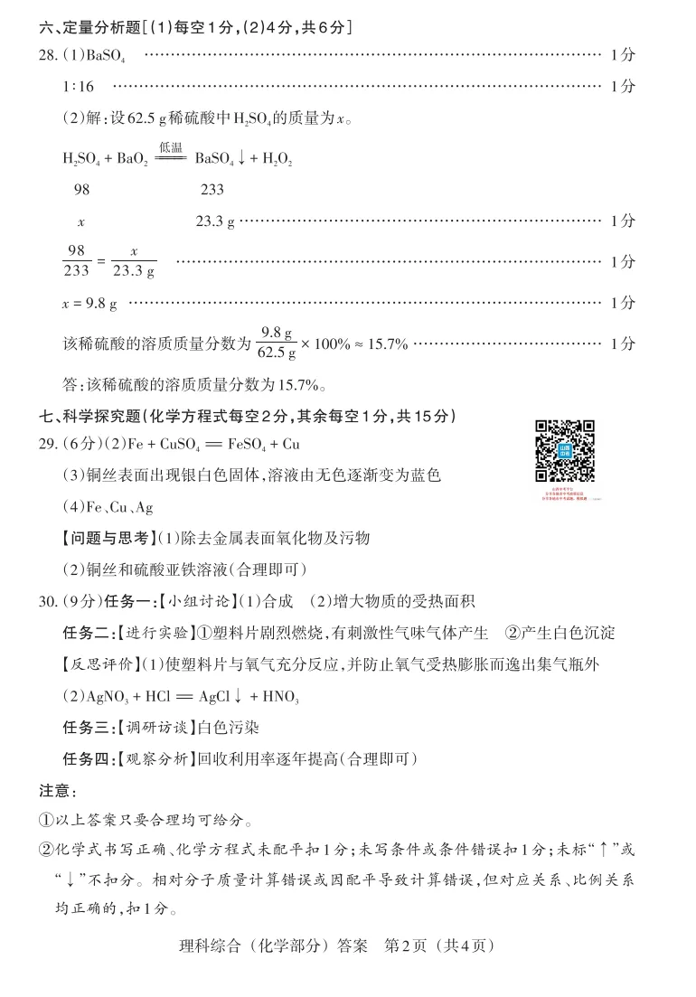 山西2026年中考模拟联考(三)B卷试题及答案! 第56张