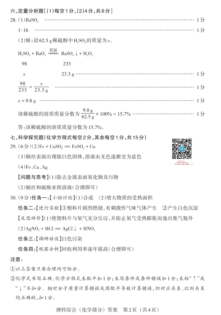 山西2026年中考模拟联考(三)B卷试题及答案! 第57张