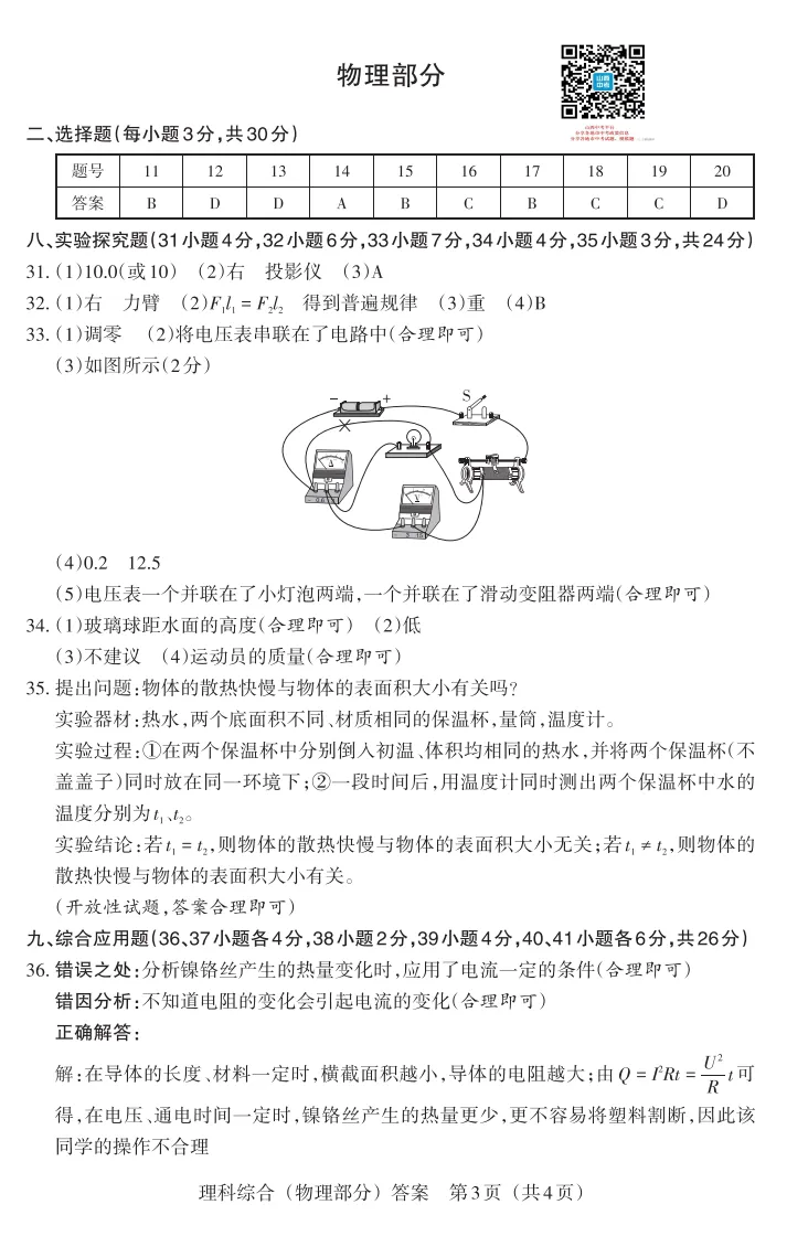 山西2026年中考模拟联考(三)B卷试题及答案! 第58张
