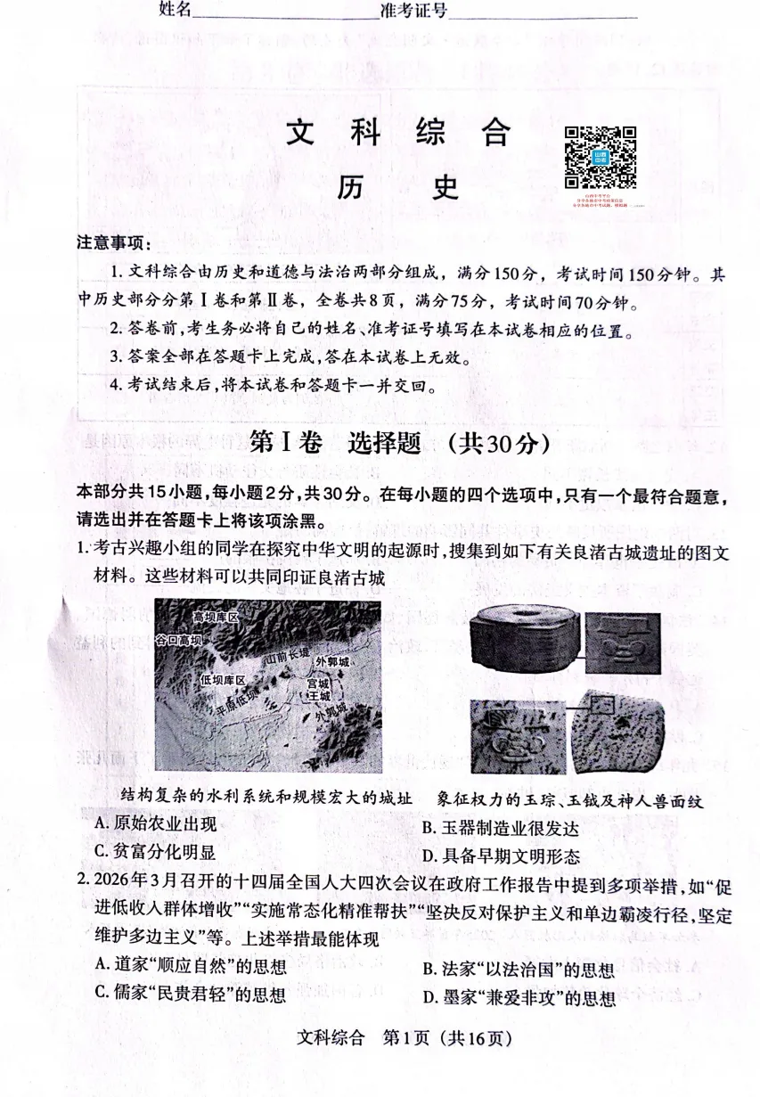 山西2026年中考模拟联考(三)B卷试题及答案! 第60张