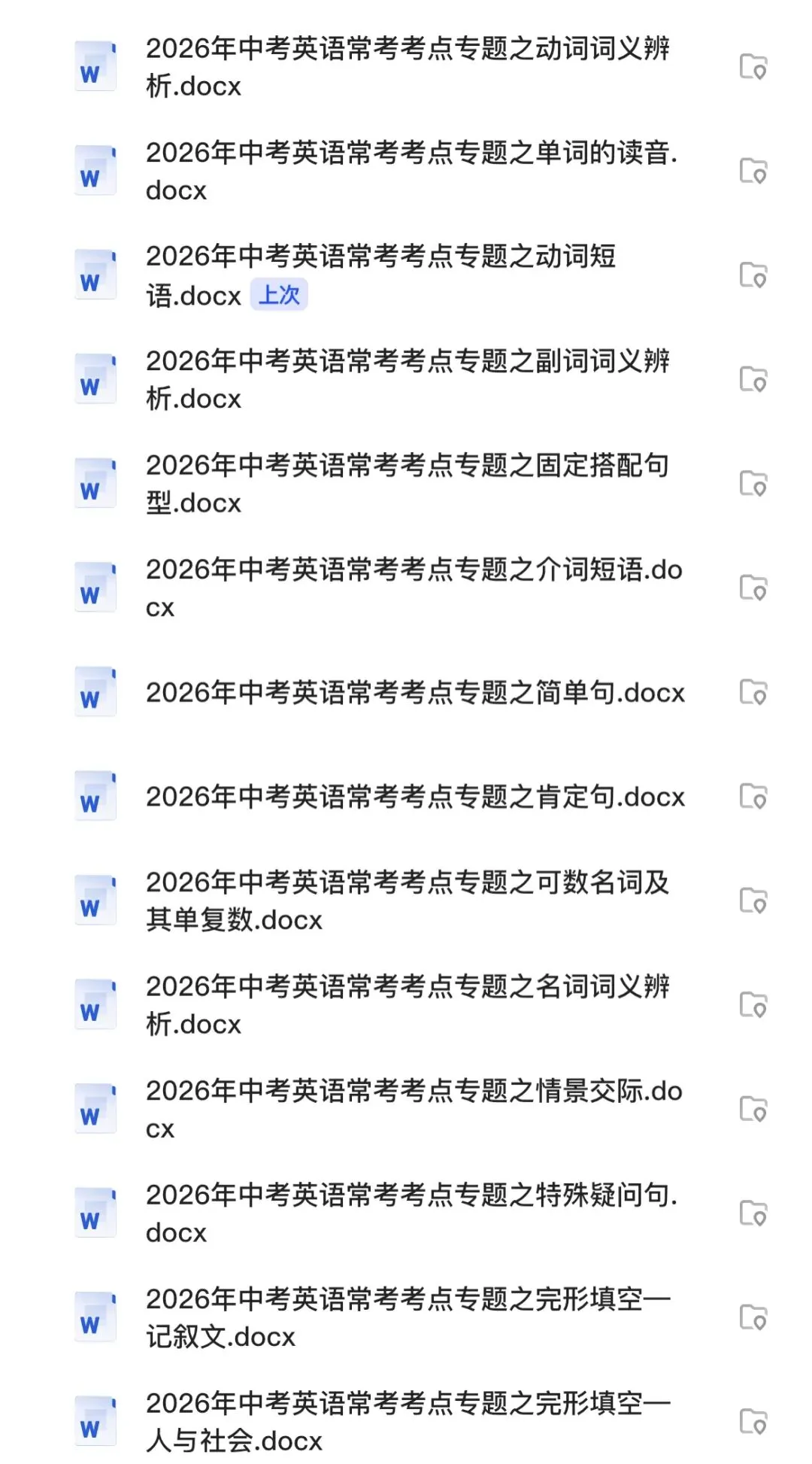 2026年中考英语常考考点专题练习+解析(可下载) 第2张