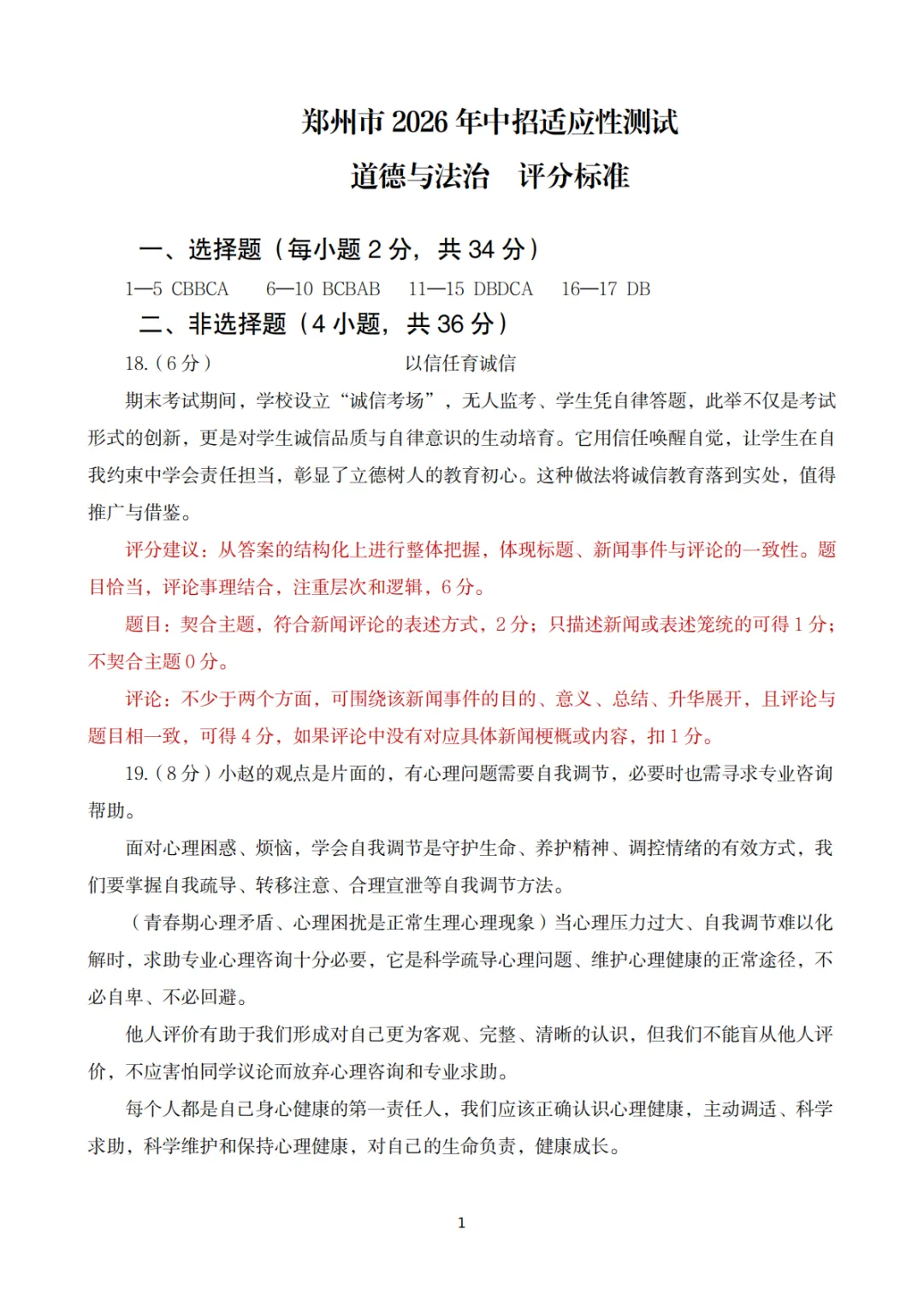 七科全!2026郑州初三模考真题及答案 第46张