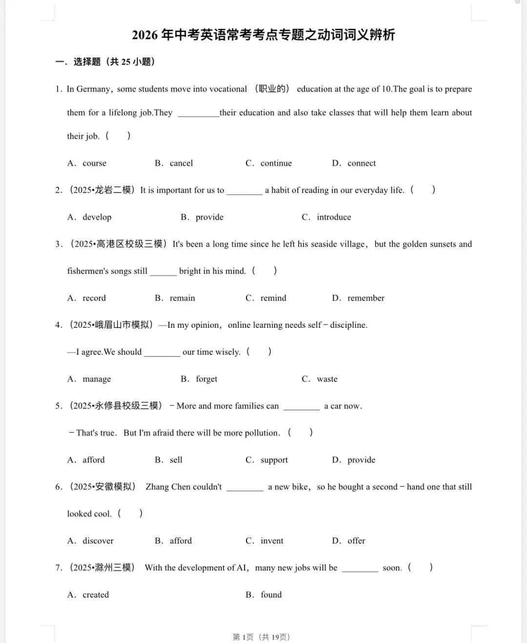 2026年中考英语常考考点专题练习+解析(可下载) 第3张