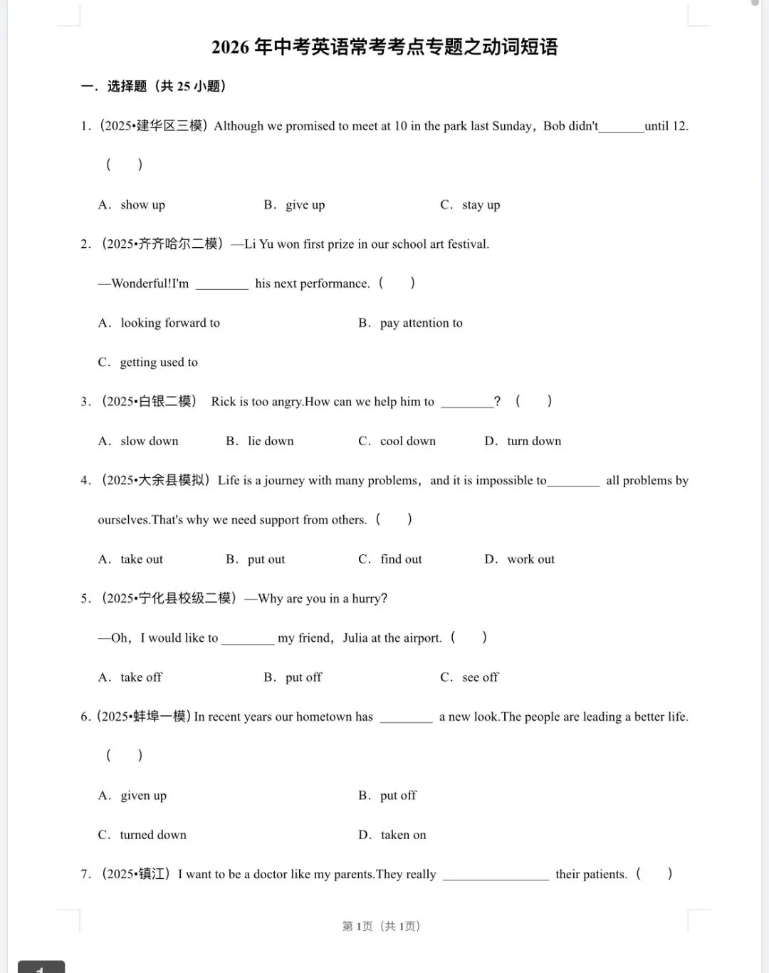 2026年中考英语常考考点专题练习+解析(可下载) 第4张