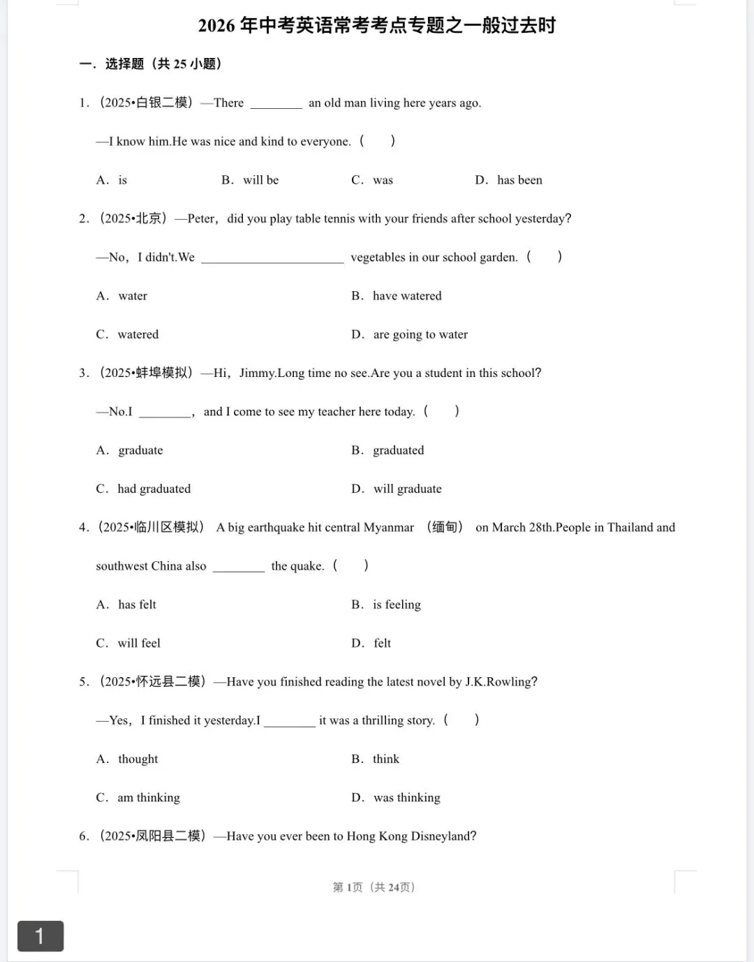 2026年中考英语常考考点专题练习+解析(可下载) 第5张