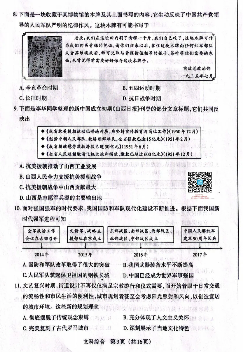 山西2026年中考模拟联考(三)B卷试题及答案! 第62张