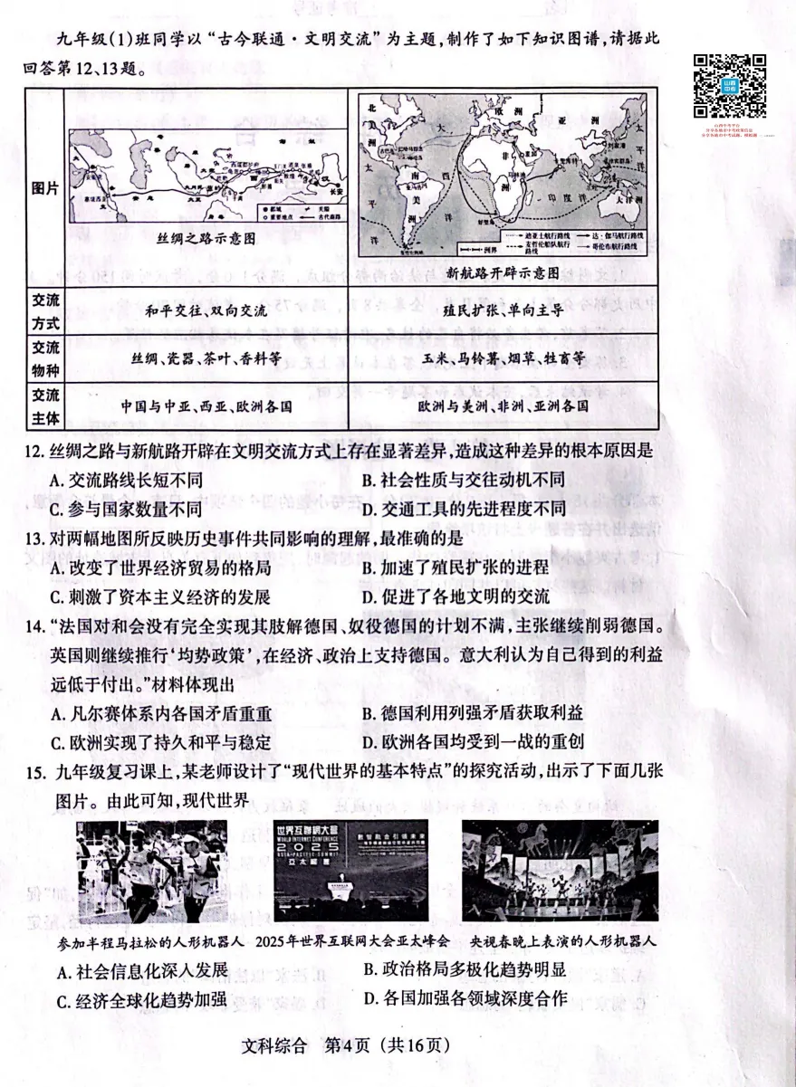 山西2026年中考模拟联考(三)B卷试题及答案! 第63张