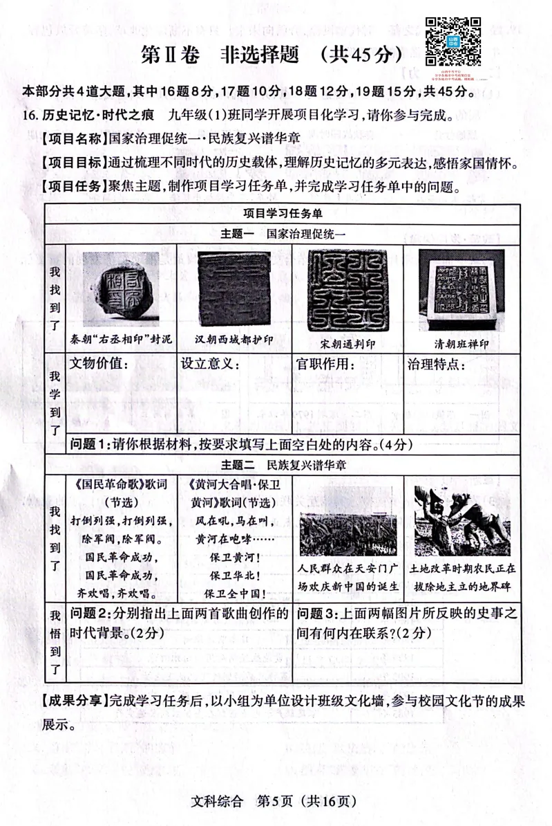 山西2026年中考模拟联考(三)B卷试题及答案! 第64张