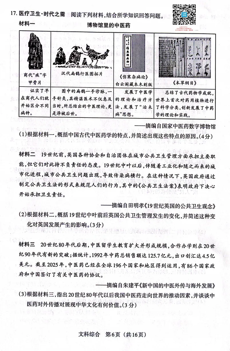 山西2026年中考模拟联考(三)B卷试题及答案! 第65张