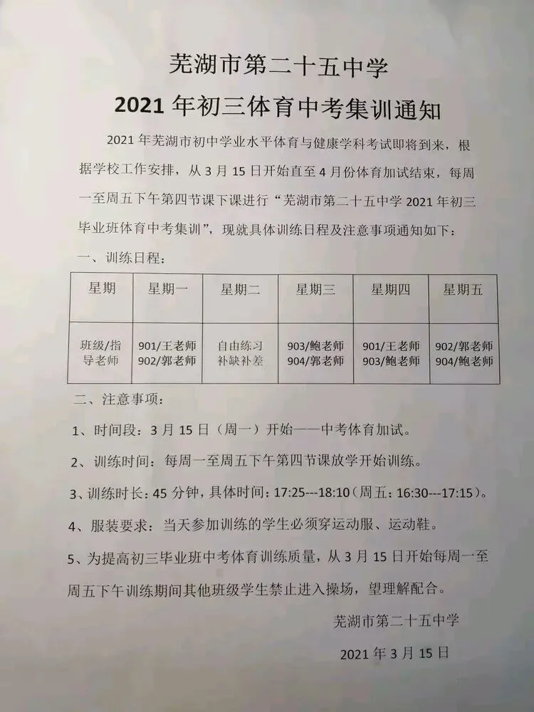 芜湖中考体育最后的补考做到这些你家能笑到最后 第1张
