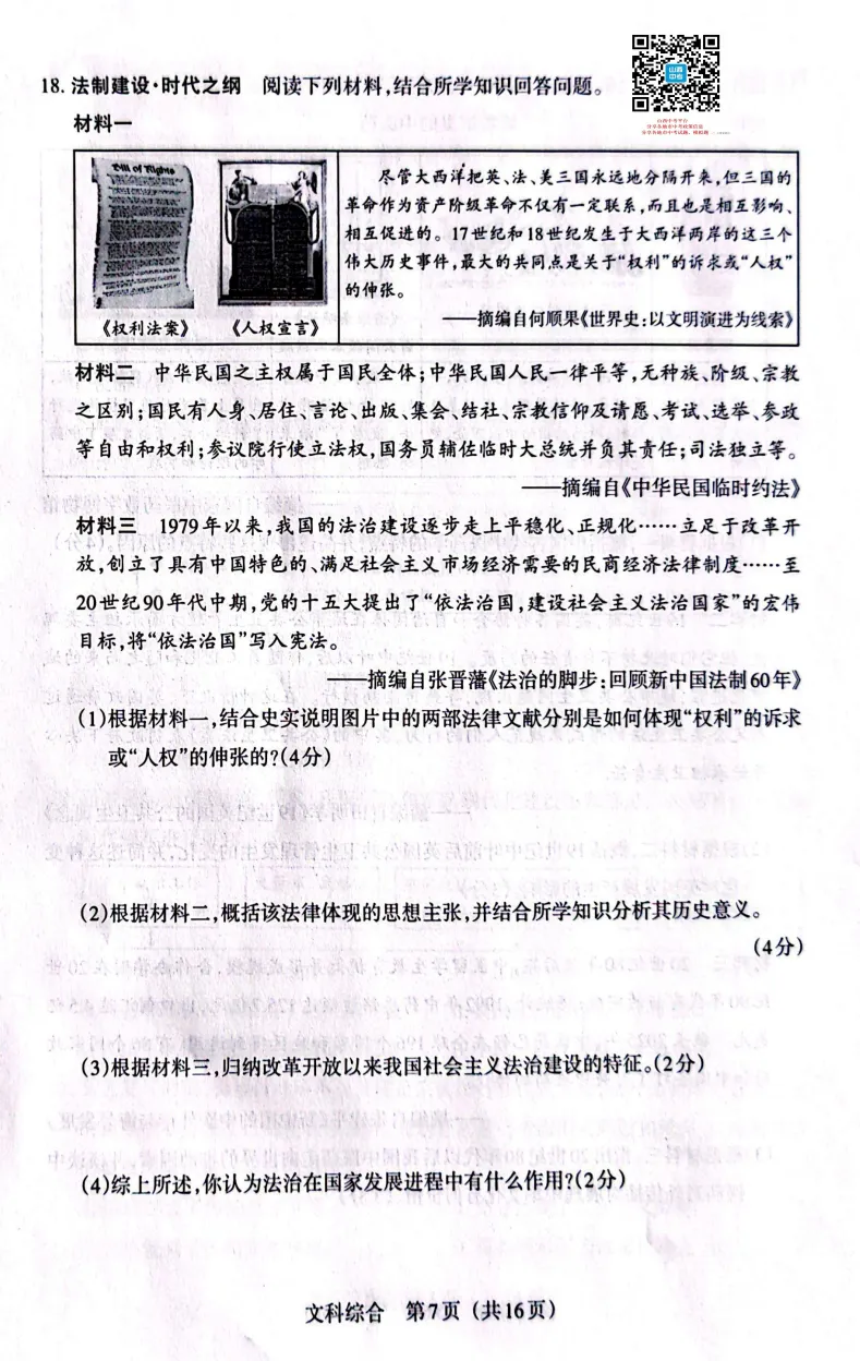 山西2026年中考模拟联考(三)B卷试题及答案! 第66张