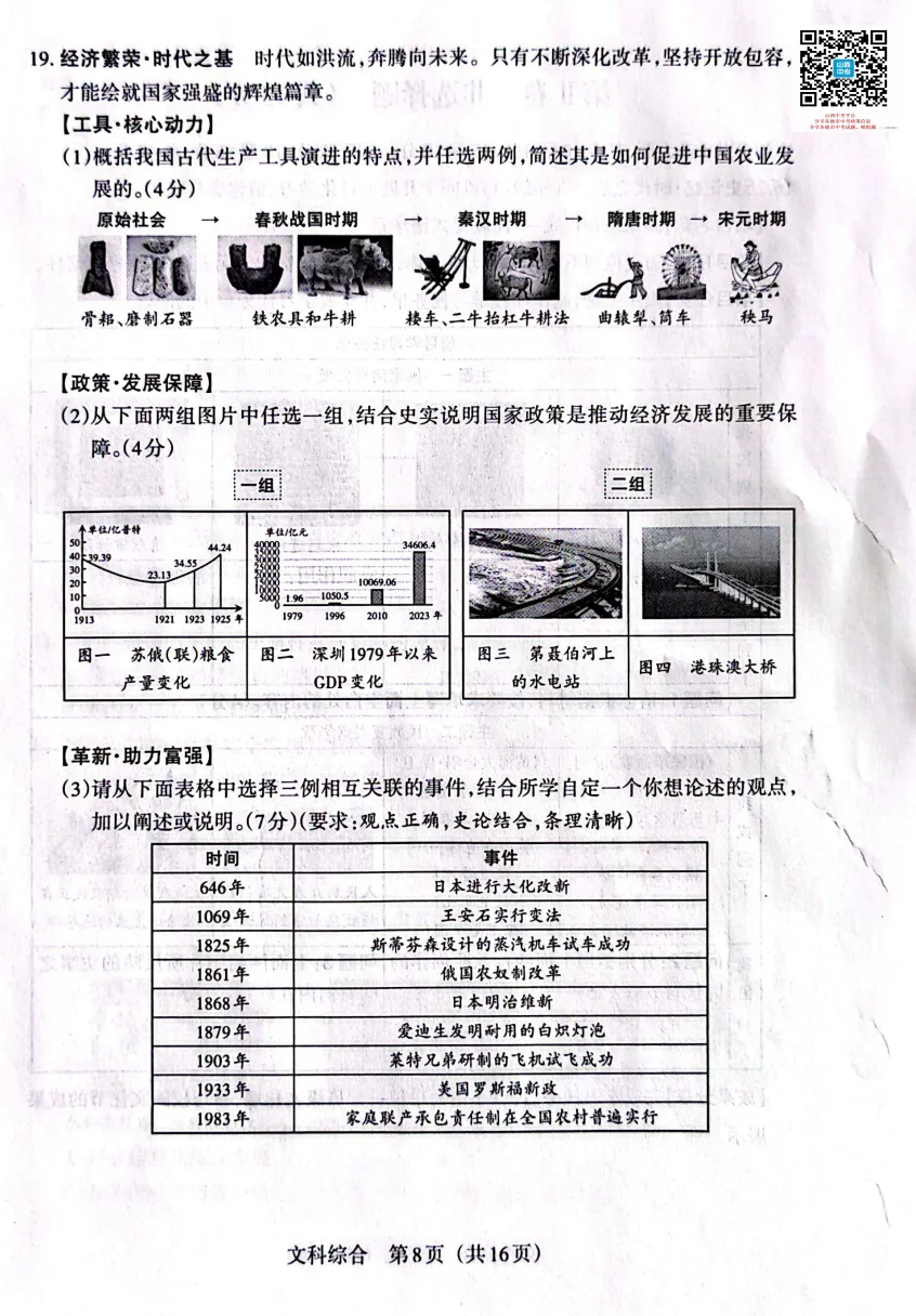 山西2026年中考模拟联考(三)B卷试题及答案! 第67张