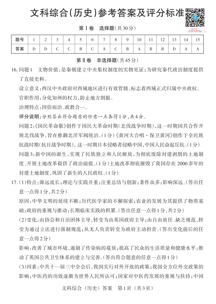 山西2026年中考模拟联考(三)B卷试题及答案! 第68张