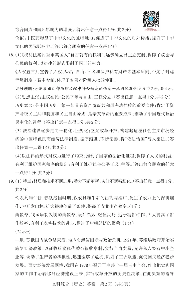 山西2026年中考模拟联考(三)B卷试题及答案! 第69张