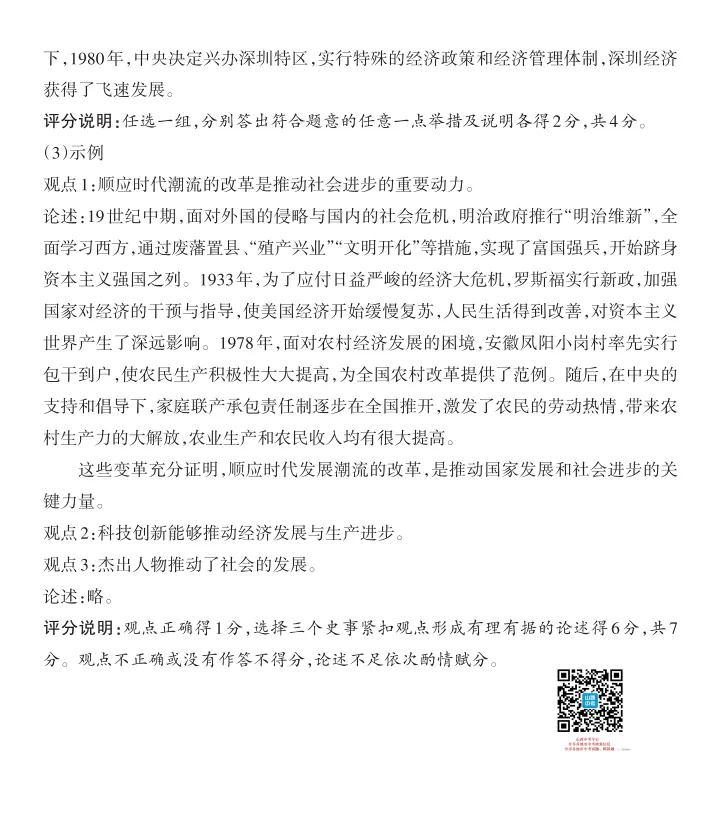 山西2026年中考模拟联考(三)B卷试题及答案! 第70张