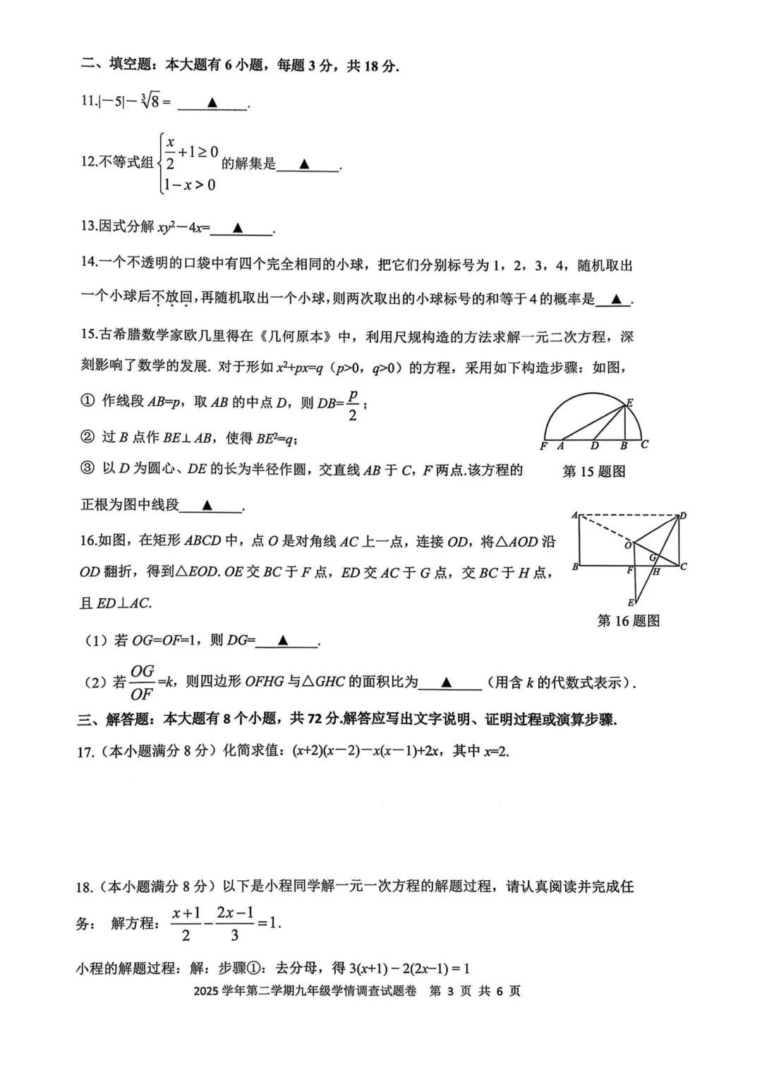 速领!杭州上城、西湖、钱塘、拱墅等一模试卷汇总! 第5张