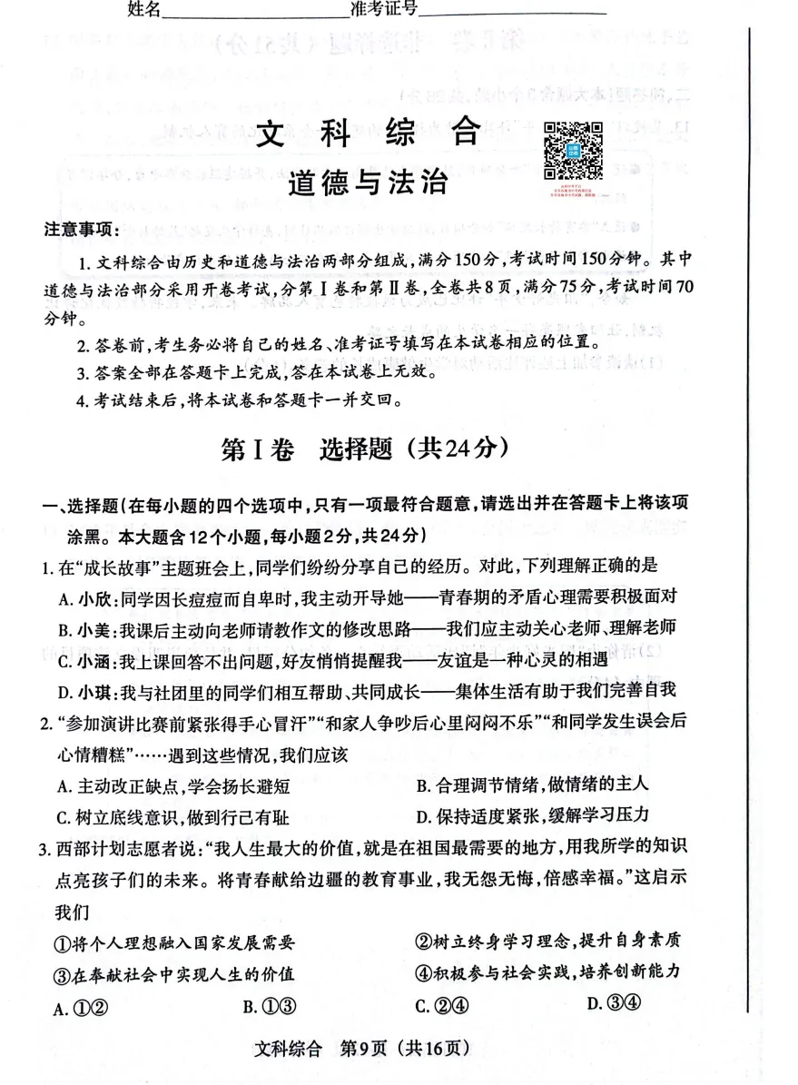 山西2026年中考模拟联考(三)B卷试题及答案! 第71张