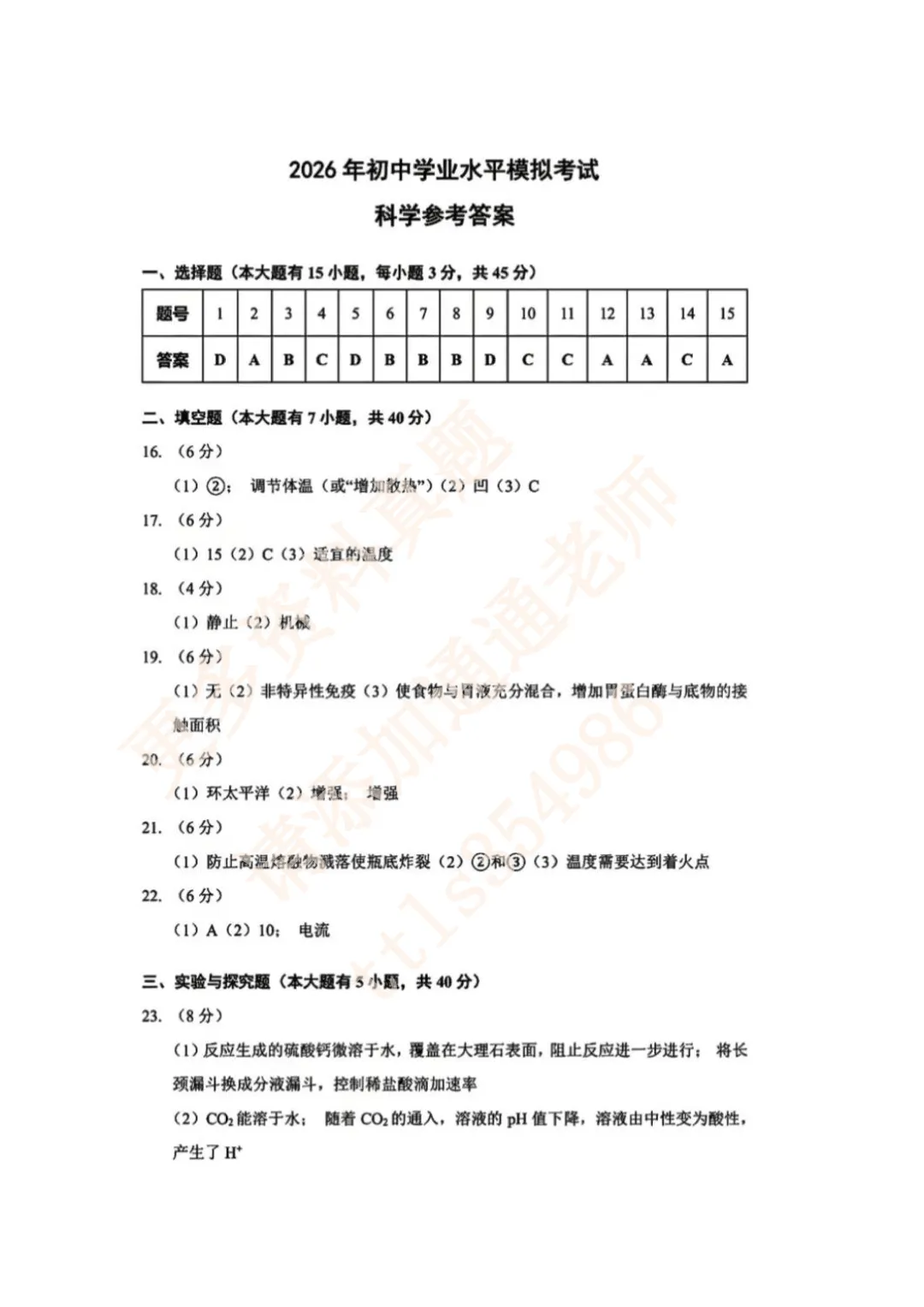 26年杭州各区一模真题答案汇总!上城、拱墅、滨江、西湖、钱塘… 第4张