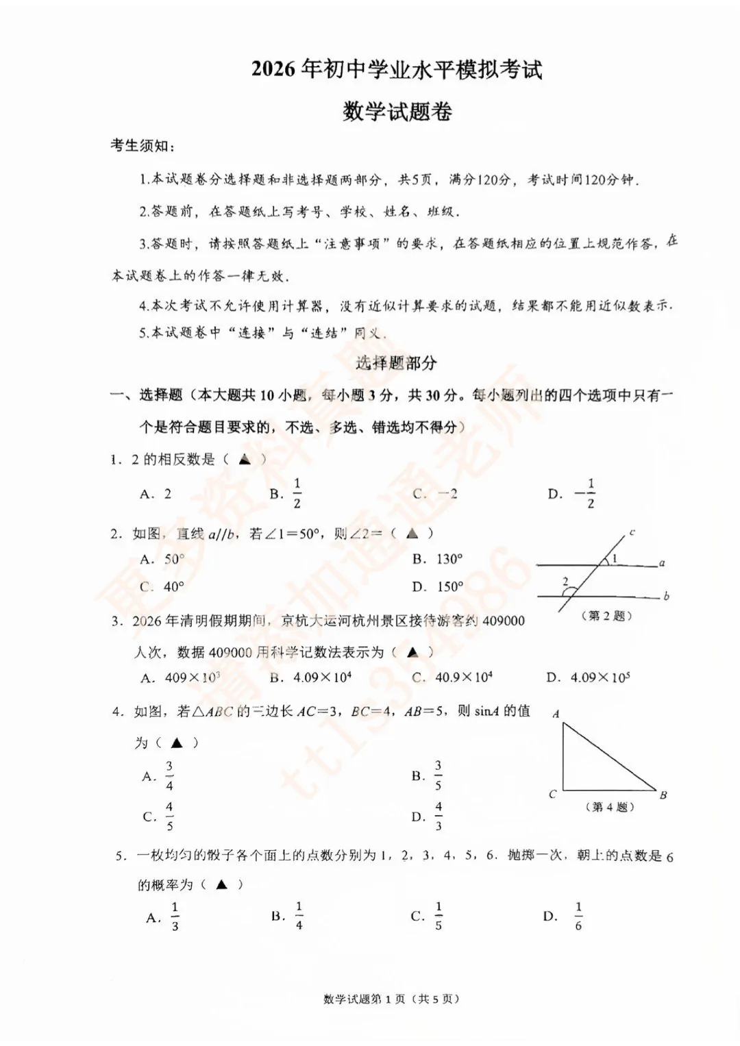 26年杭州各区一模真题答案汇总!上城、拱墅、滨江、西湖、钱塘… 第5张