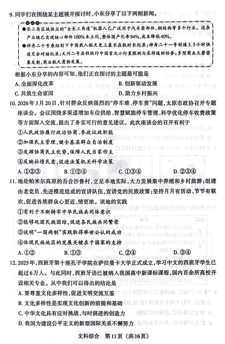 山西2026年中考模拟联考(三)B卷试题及答案! 第73张