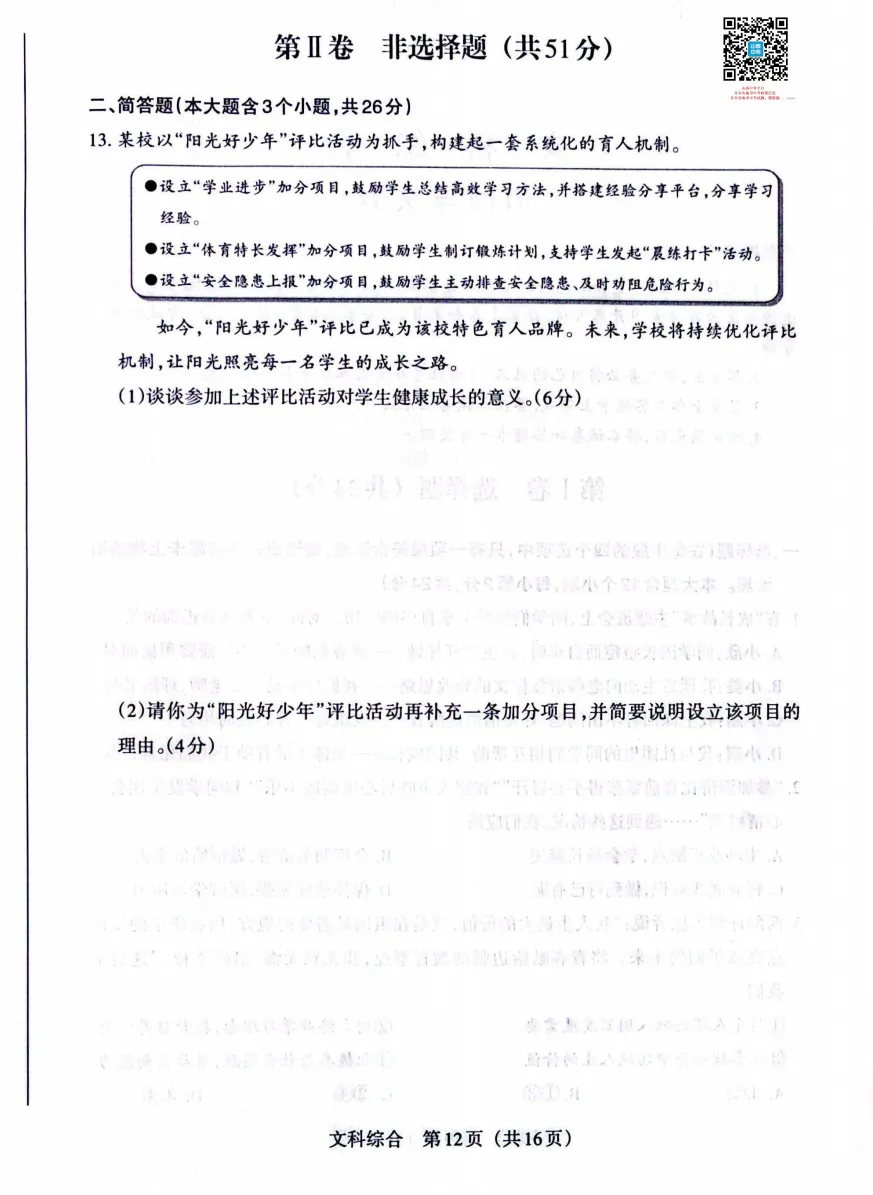 山西2026年中考模拟联考(三)B卷试题及答案! 第74张